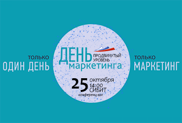 День маркетолога