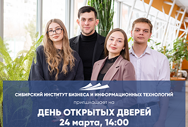 День открытых дверей