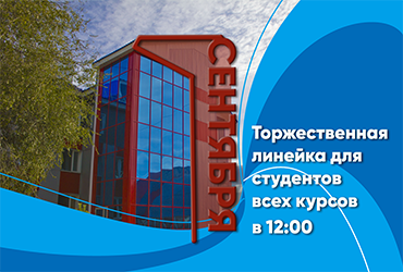 Торжественная линейка