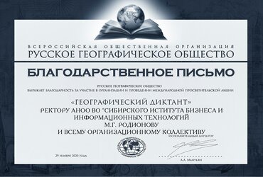 Благодарственное письмо