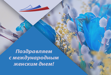 Поздравление ректора