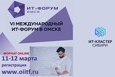 ИТ-форум 2021