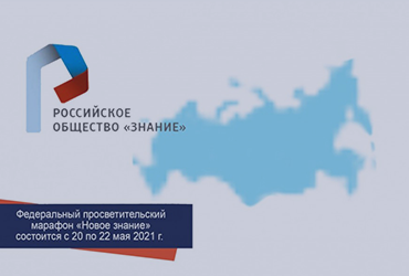 Марафон «Новое знание» для студентов СИБИТ