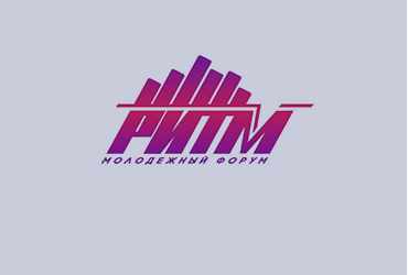 Международный молодежный форум «РИТМ»