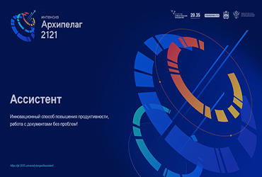 Программа Ассистент прошла в ТОП-100