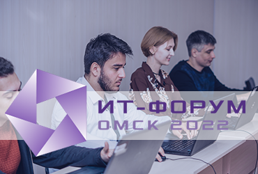 ИТ-форум 2022