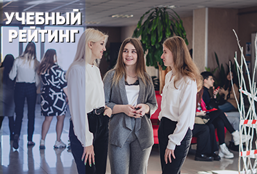 Учебный рейтинг