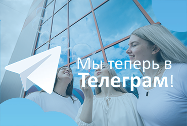 СИБИТ теперь и в Telegram!