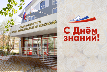 Поздравление ректора М.Г. Родионова с Днем знаний