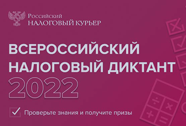 Студенты института получили высокие баллы  во Всероссийском налоговом диктанте