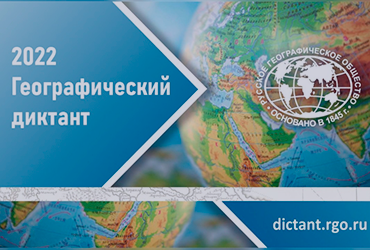 Широкая география