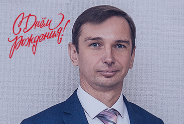 Коллектив института поздравляет ректора М.Г. Родионова с юбилеем