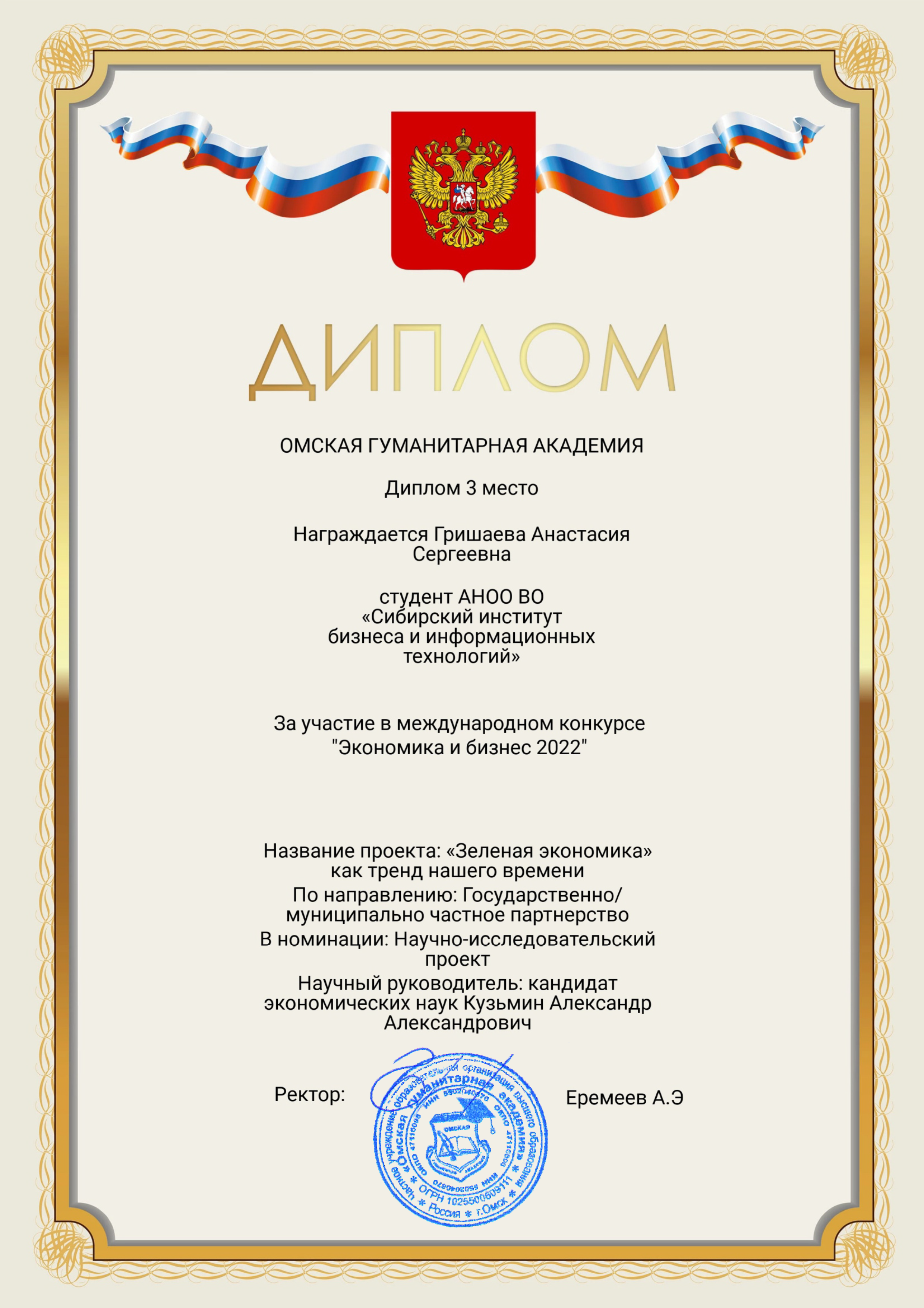 Итоги Международного конкурса «Экономика и бизнес 2022»