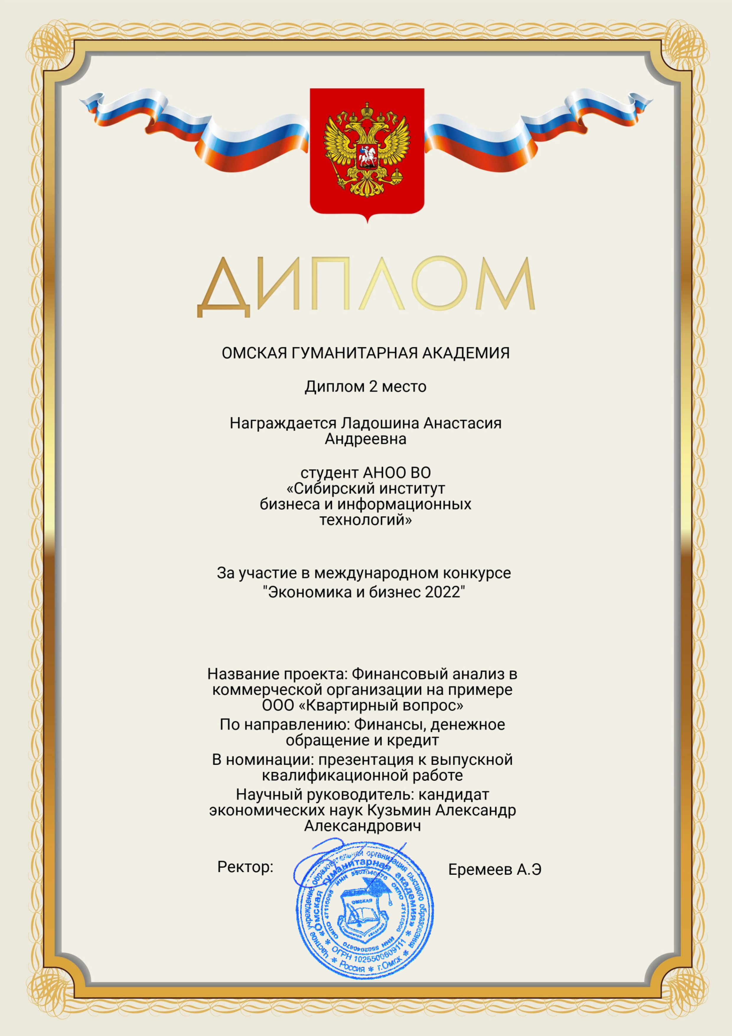 Итоги Международного конкурса «Экономика и бизнес 2022»