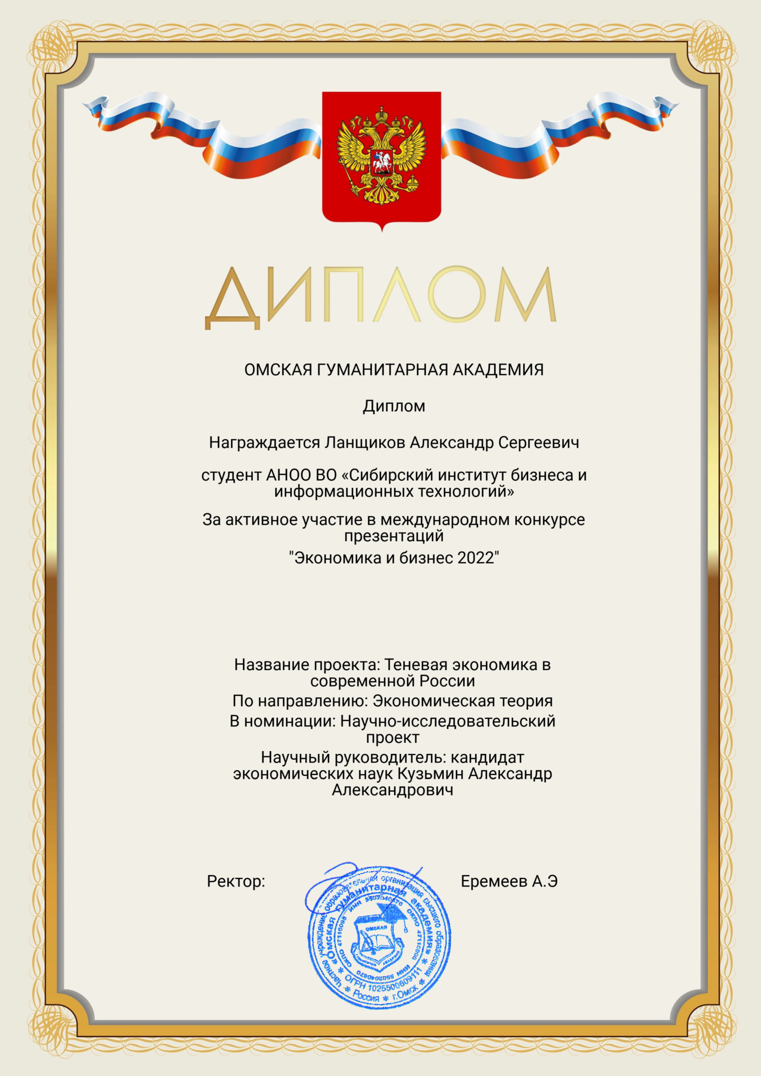 Итоги Международного конкурса «Экономика и бизнес 2022»