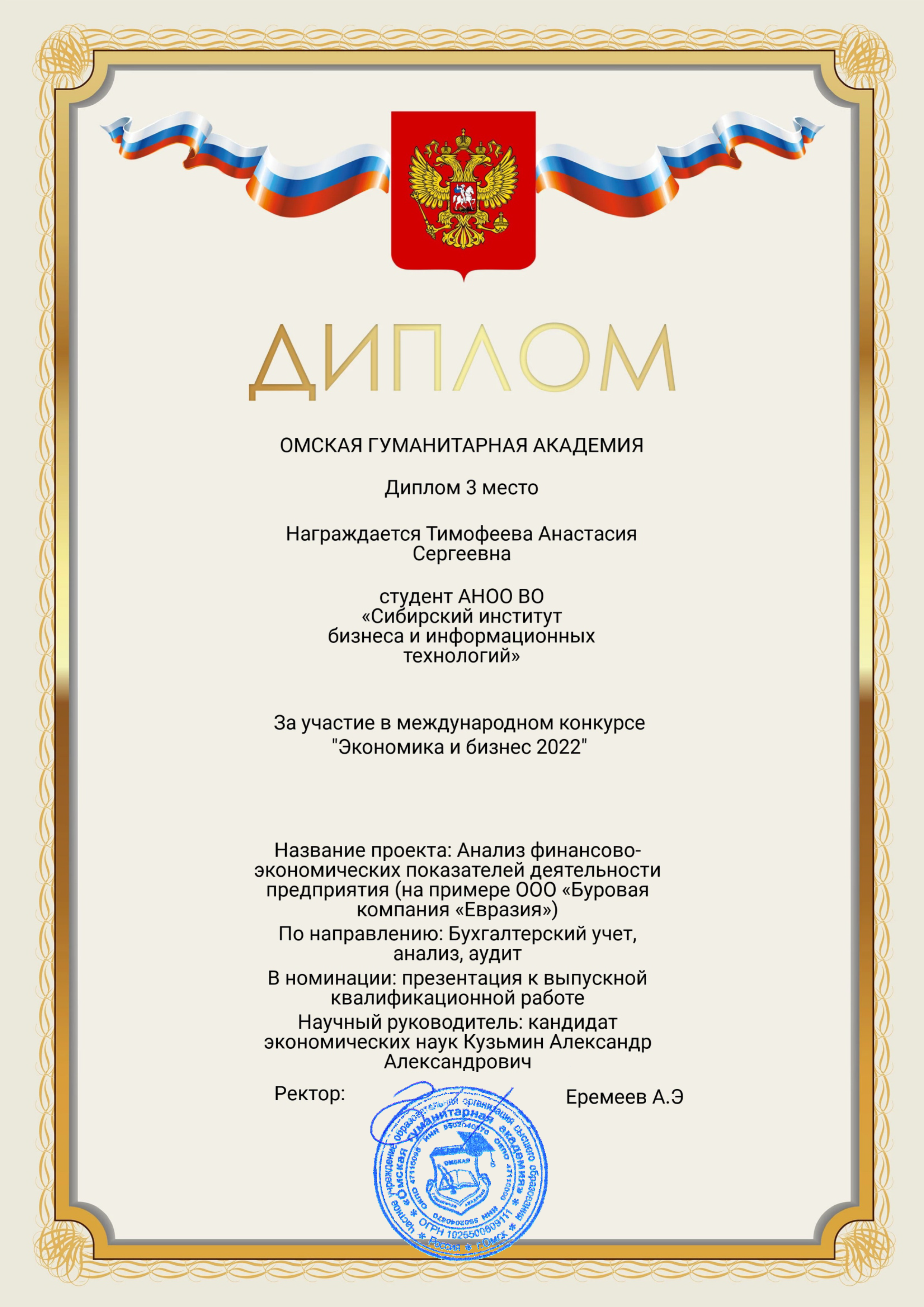 Итоги Международного конкурса «Экономика и бизнес 2022»