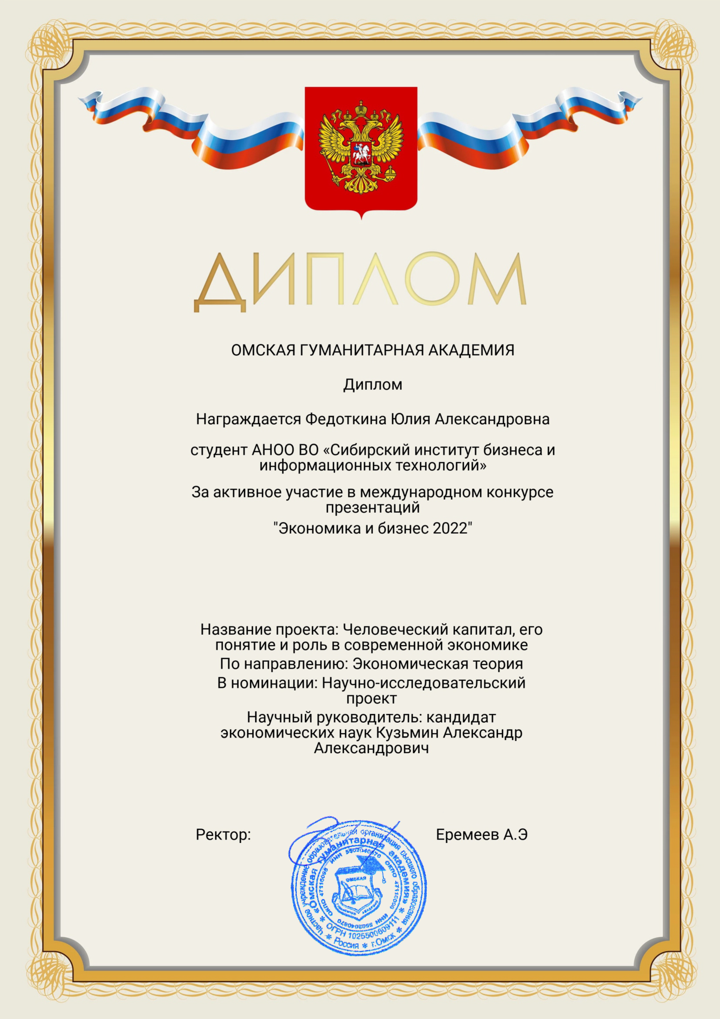 Итоги Международного конкурса «Экономика и бизнес 2022»