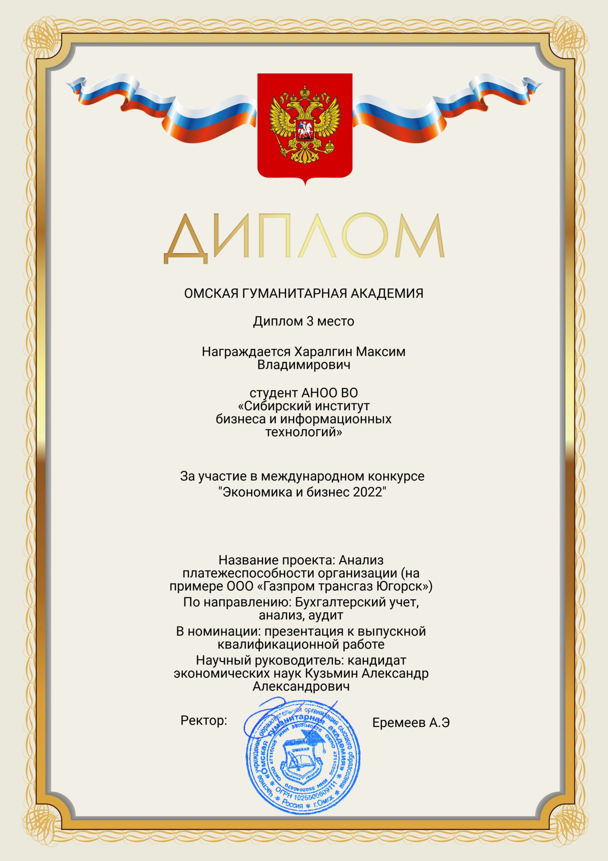 Итоги Международного конкурса «Экономика и бизнес 2022»