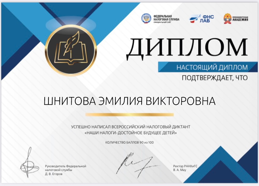 Студенты института получили высокие баллы во Всероссийском налоговом диктанте Студенты института получили высокие баллы во Всероссийском налоговом диктанте