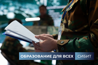 Бесплатное образование для участников СВО