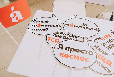 Приглашаем на церемонию награждения победителей «Тотального диктанта»!