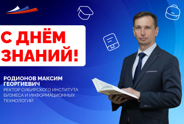 Поздравляю вас с Днём знаний!