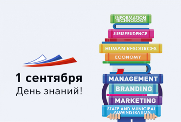 Ректор Сибирского института бизнеса и информационных технологий  М.Г. Родионов поздравляет с Днем знаний
