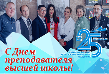 Поздравление ректора с Днём преподавателя.