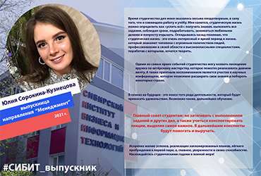 Отзыв от выпускницы направления 