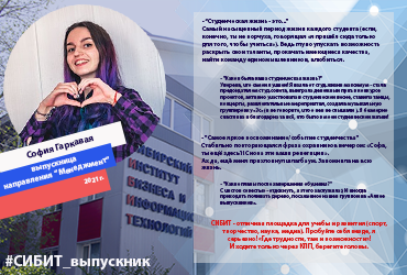 Отзыв выпускницы направления 