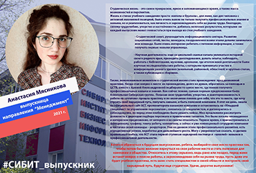 Отзыв от выпускницы направления 