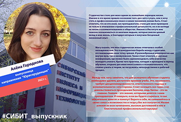 Отзыв выпускницы направления 