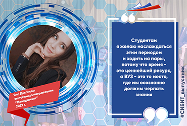 Отзыв выпускницы направления «Менеджмент» Яны Декановой, 2022 г.
