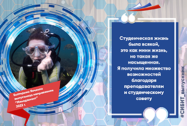 Отзыв выпускницы направления «Менеджмент» Екатерины Янченко, 2022 г.