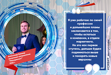 Отзыв выпускника направления «Менеджмент» Александра Кремер, 2022 г.
